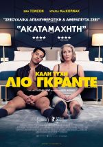 Good Luck to You Leo Grande – Καλή Τύχη Λίο Γκράντε